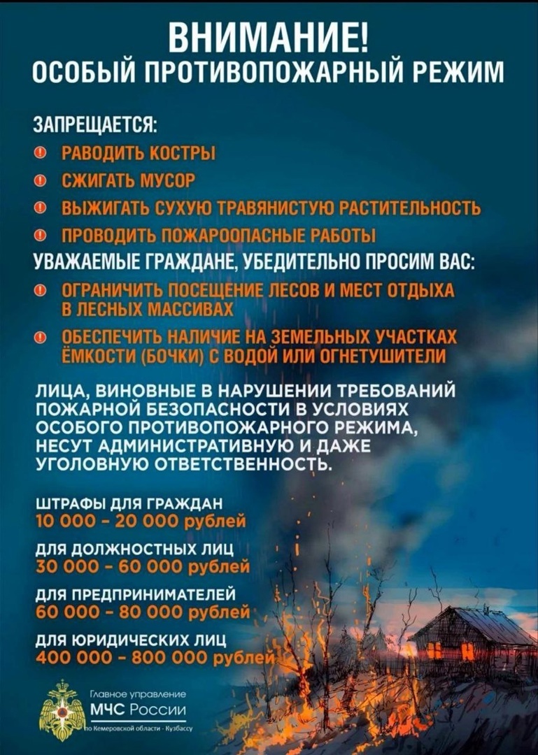 Особый-противопожарный-режим.jpeg