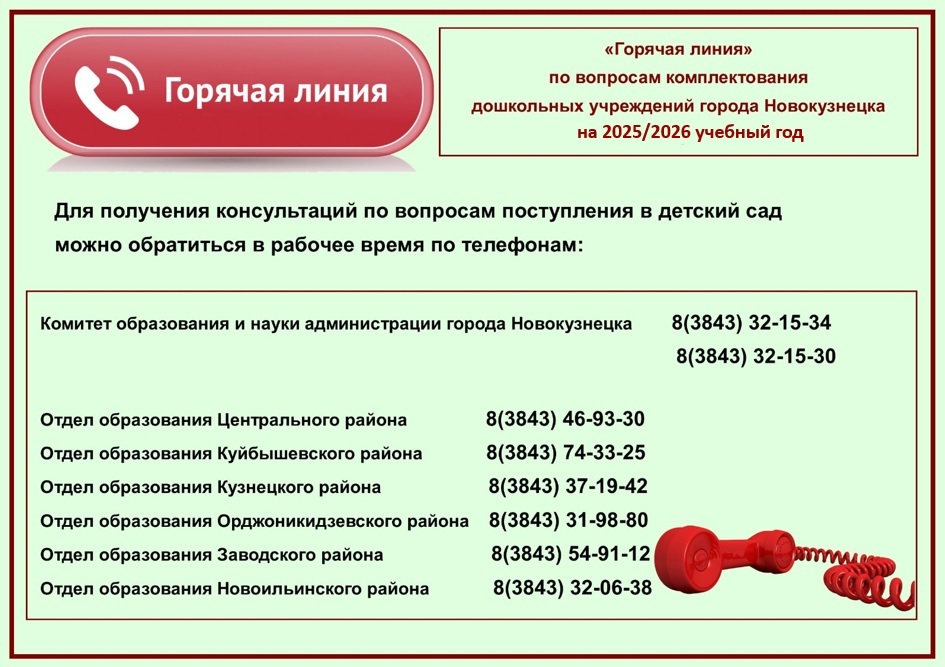 Горячая-линия-1.jpeg